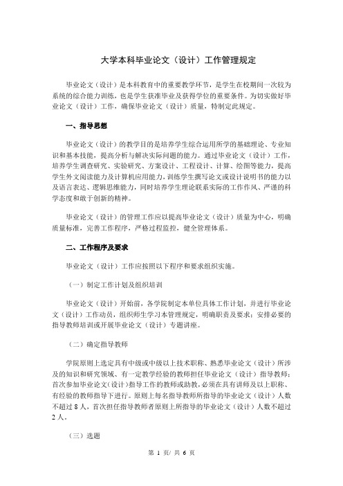 大学本科毕业论文(设计)工作管理规定