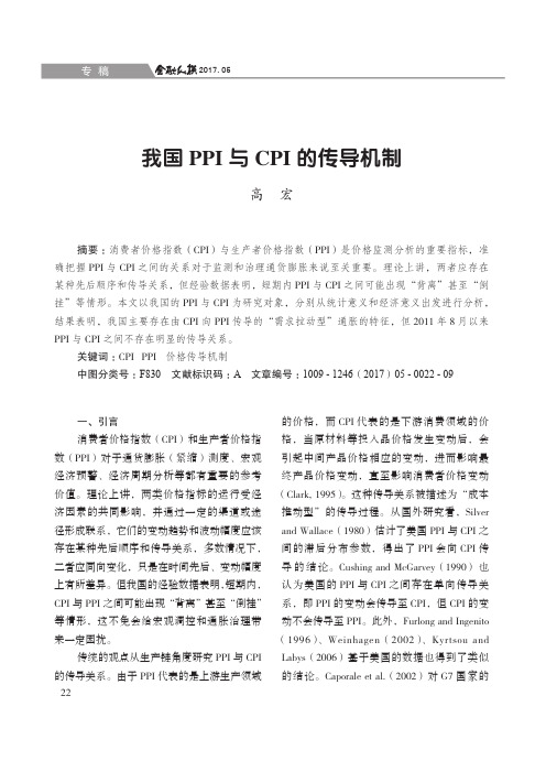 我国PPI与CPI的传导机制