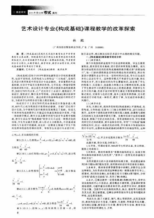 艺术设计专业《构成基础》课程教学的改革探索