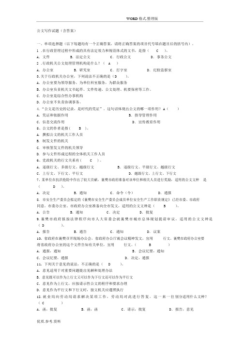 公文写作试题(含答案解析))