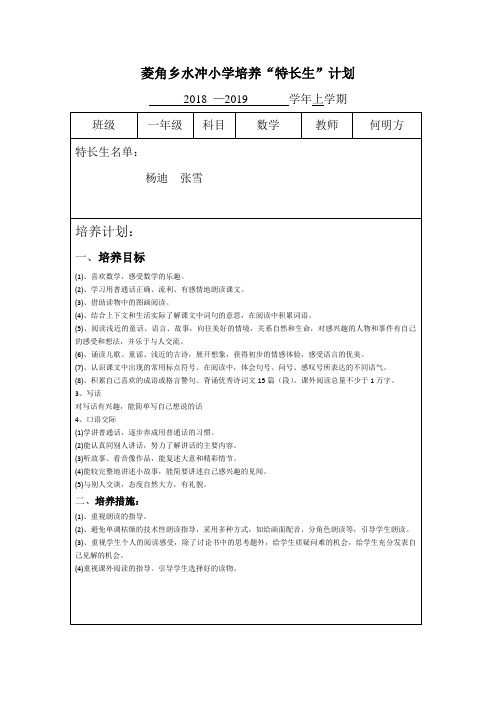 培养语文特长生计划