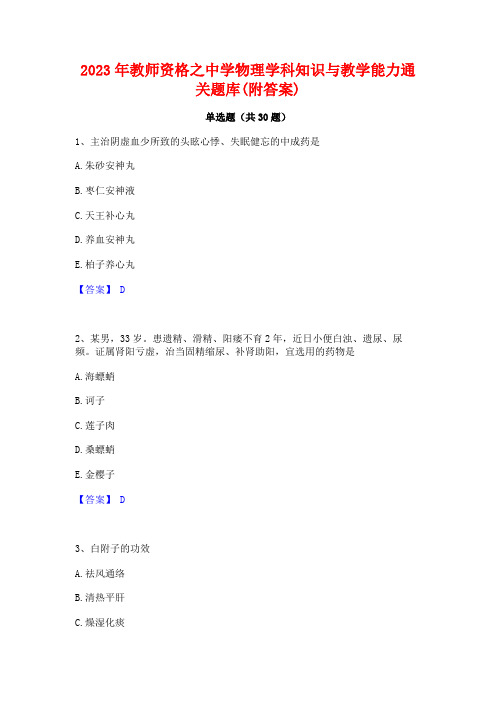 2023年教师资格之中学物理学科知识与教学能力通关题库(附答案)