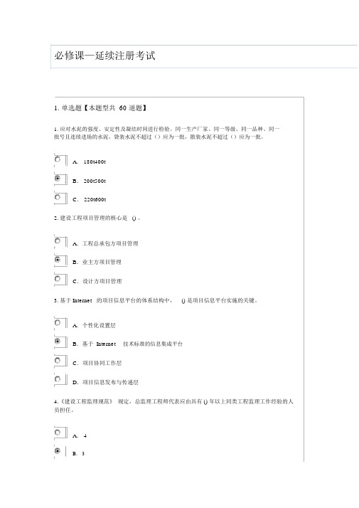 2019年监理工程师继续教育(必修课—延续注册考试)73分参考答案