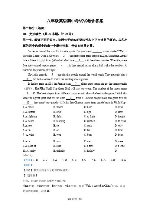 八年级英语期中考试试卷含答案