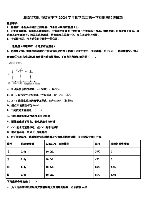 湖南省益阳市箴言中学2024学年化学高二第一学期期末经典试题含解析