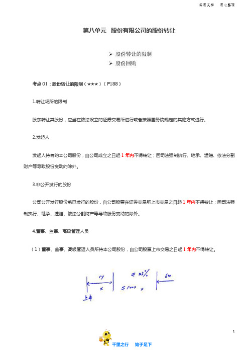 【注会CPA经济法精品讲义73讲】第34讲_股份转让的限制、股份回购、公司合并、公司分立、公司减资