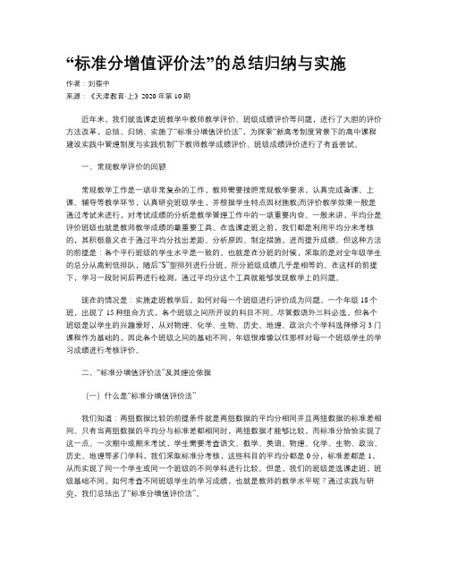 “标准分增值评价法”的总结归纳与实施