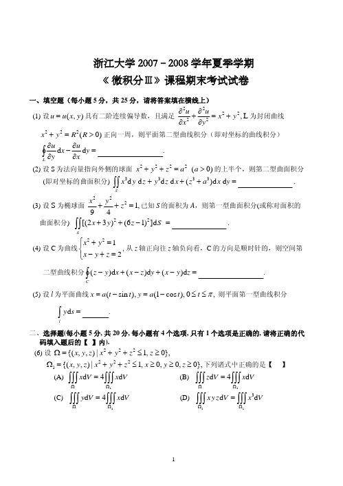 微积分3试卷(07)