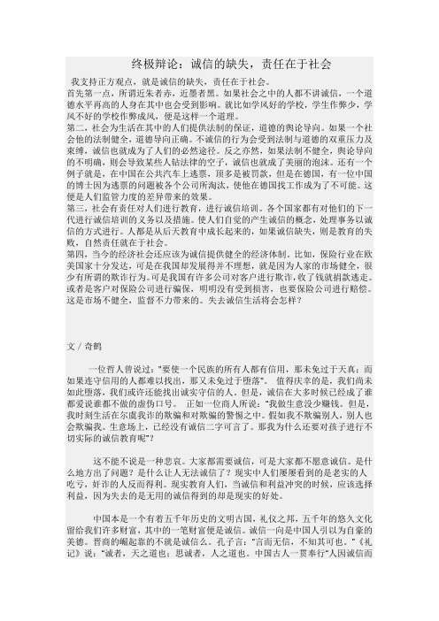 终极辩论：诚信缺失在于社会