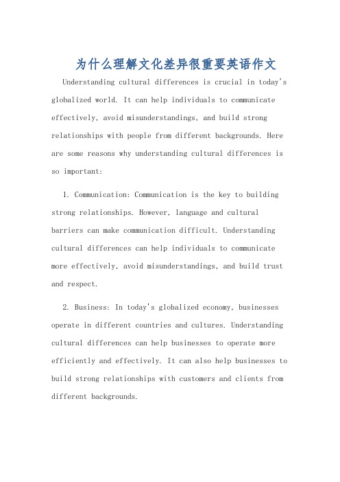 为什么理解文化差异很重要英语作文