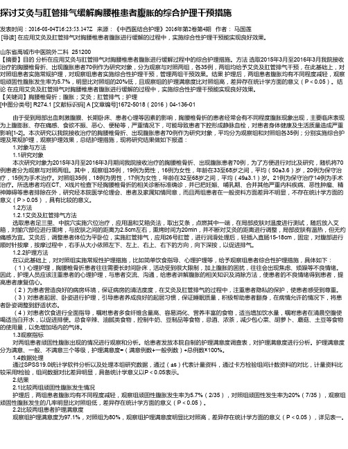 探讨艾灸与肛管排气缓解胸腰椎患者腹胀的综合护理干预措施