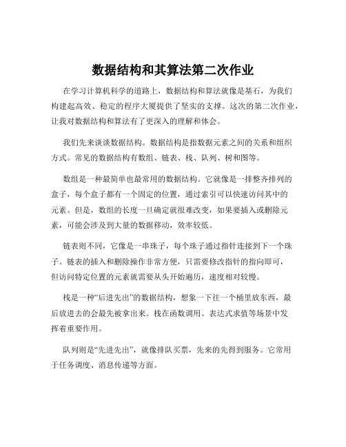 数据结构和其算法第二次作业