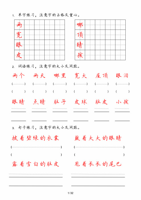 二年级语文上册字句练习字帖