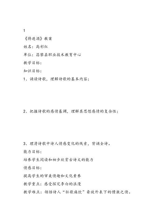 高中语文《唐宋诗第七课人生到处知何似——人生感慨将进酒》103课件教案教学设计 一等奖