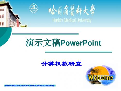 PowerPoint简介