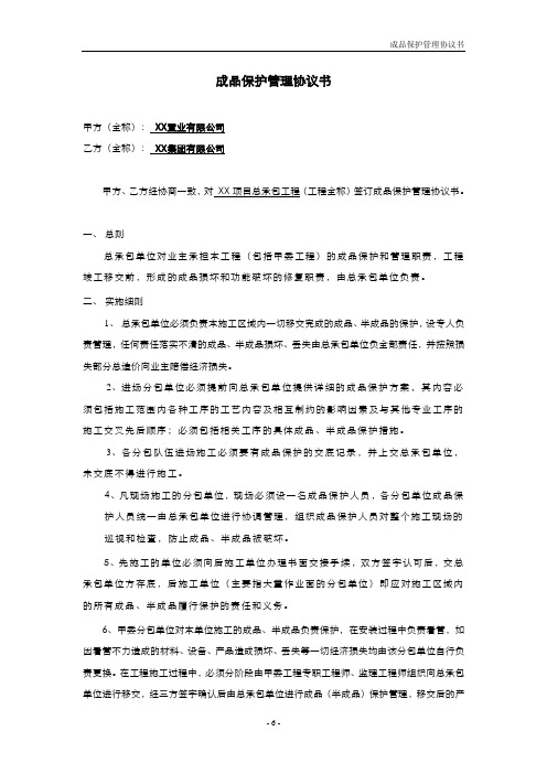 成品保护管理协议及表格