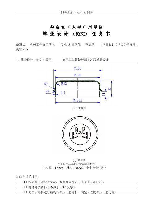 农用车车轴轮毂端盖冲压模具设计