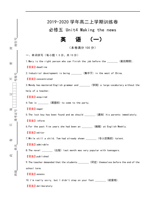 人教版高中英语必修5 Unit4 Making the news 课堂同步训练卷(一) Word版含答案