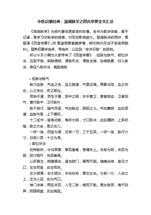 中医启蒙经典：濒湖脉学之四言举要全文汇总