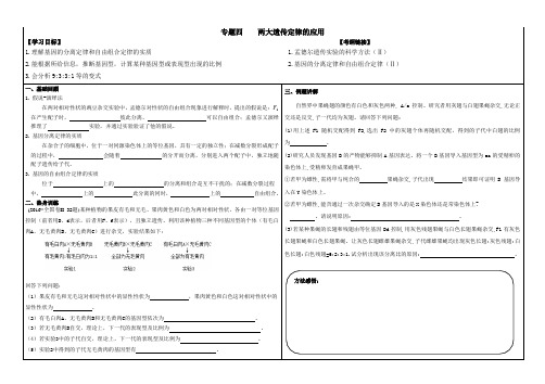 两大遗传定律的应用导学案