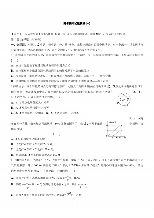 2014年普通高等学校招生全国统一考试模拟试题