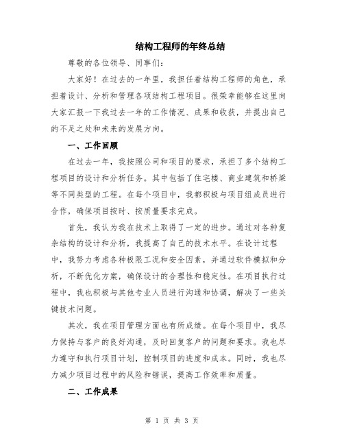 结构工程师的年终总结