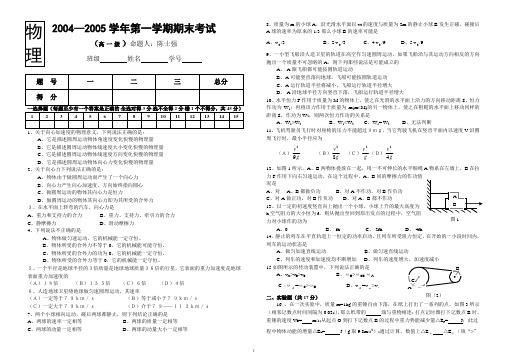 20042005学年第一学期期末考试