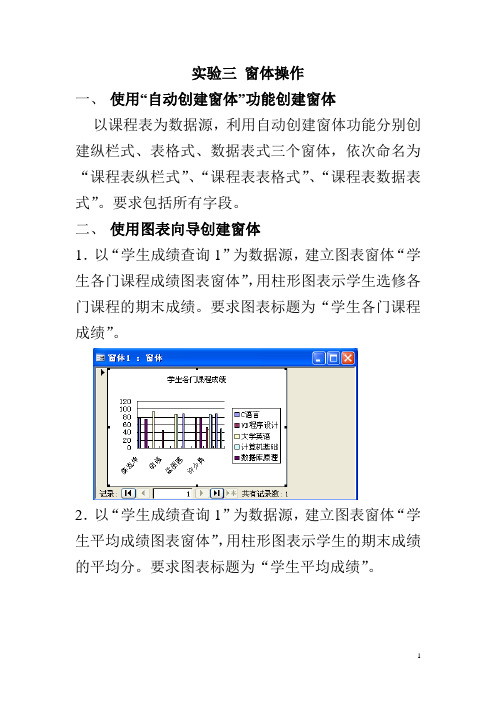 Access 窗体操作