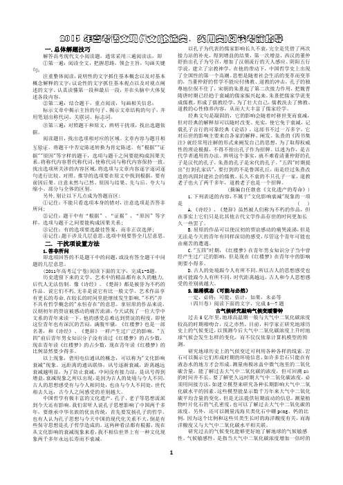 2013年高考语文现代文(论述类  实用类)阅读考前指导(学生)                  安乡一中   龚德国