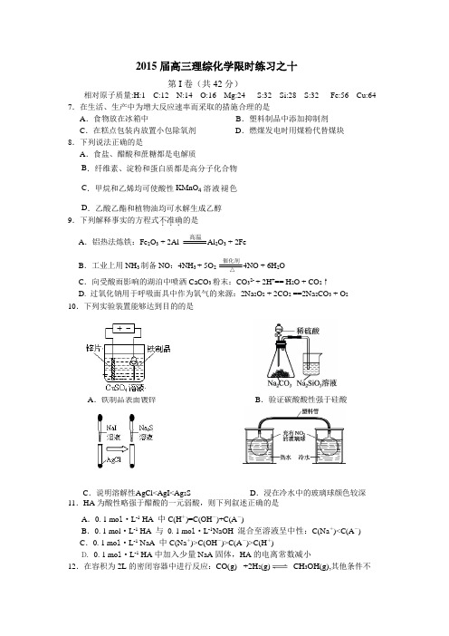 2015届高三理综化学限时练习之十