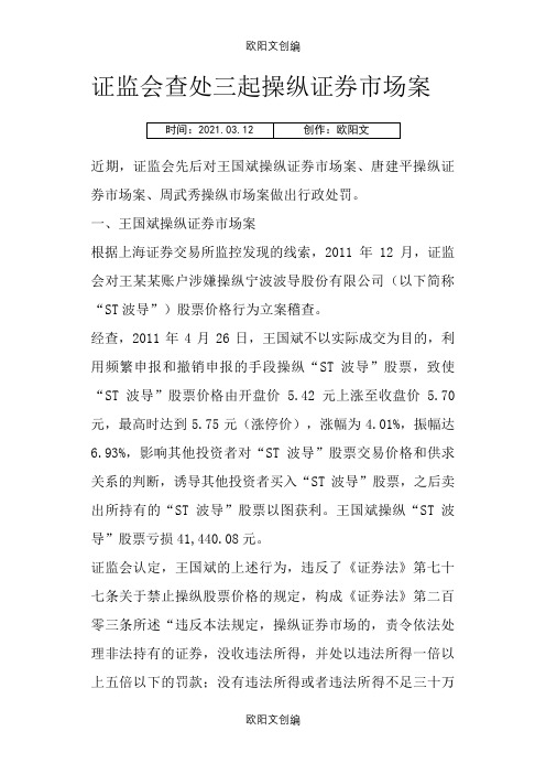 操纵市场案例之欧阳文创编