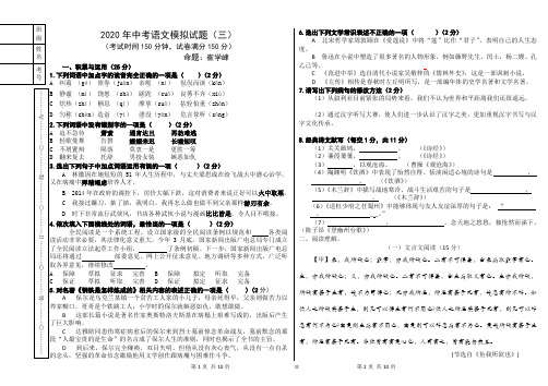 2020年中考语文模拟试卷(三) (附答案与解析)