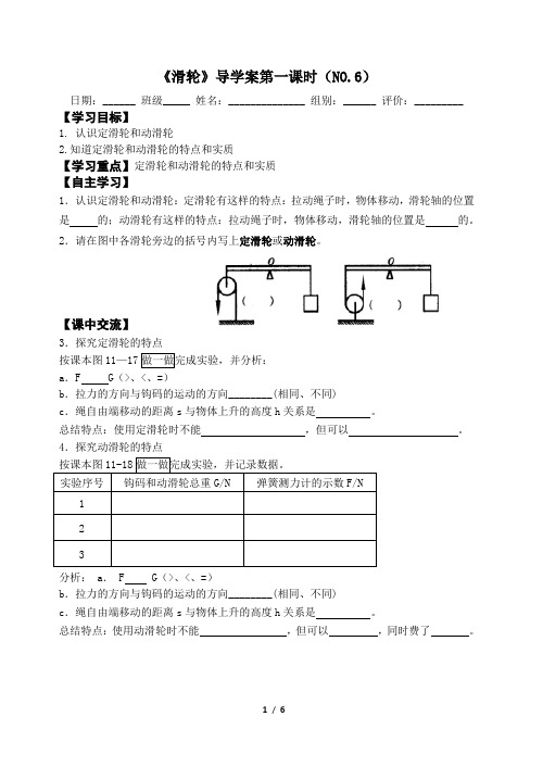 滑轮和功导学案