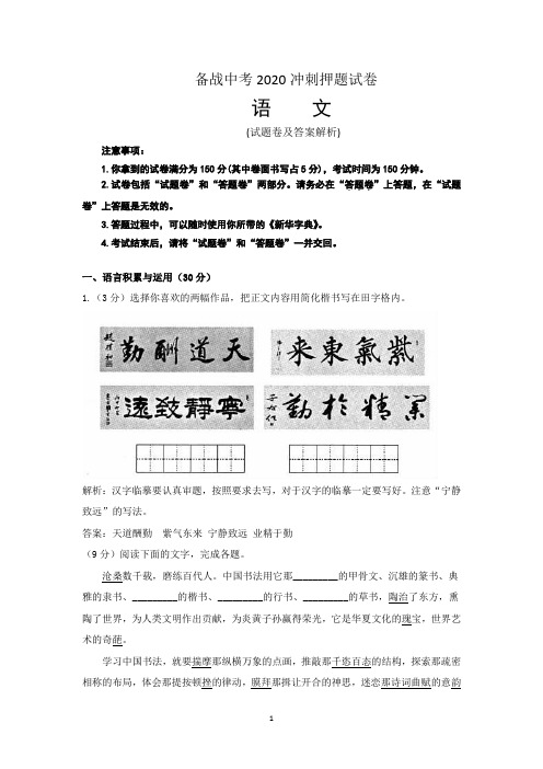 【备战2020中考】语文冲刺押题卷 (浙江卷) (9)