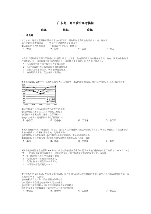 广东高三高中政治高考模拟带答案解析
