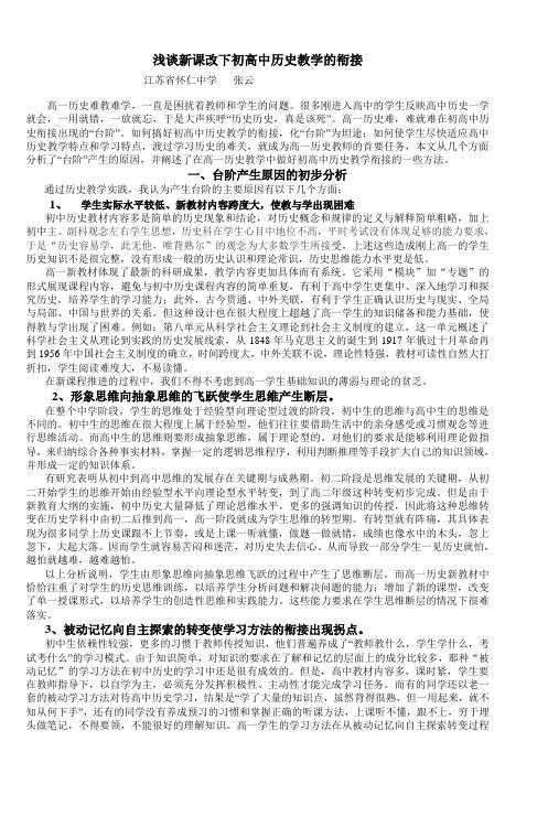 浅谈新课改下初高中历史教学的衔接