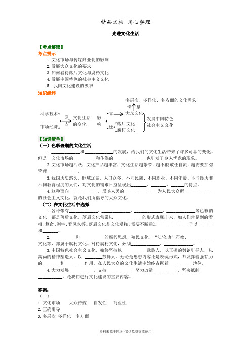 人教版高中政治必修三知识讲解_走进文化生活