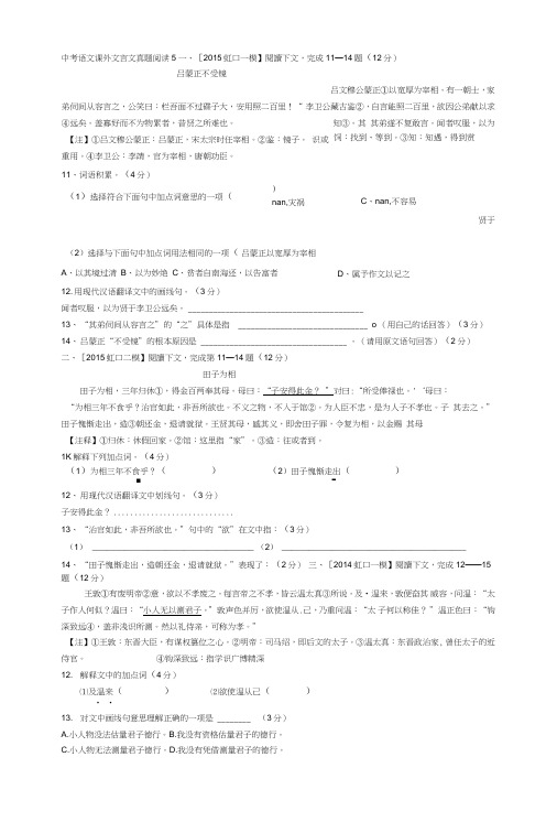 中考语文课外文言文真题阅读5.doc