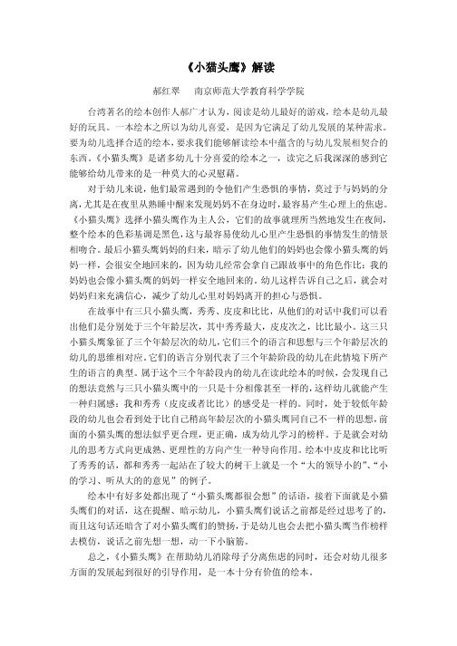 《小猫头鹰》解读