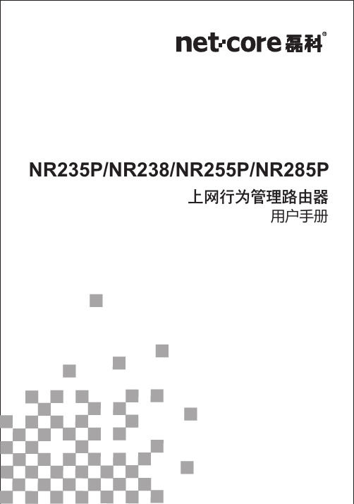 NR285P使用说明书