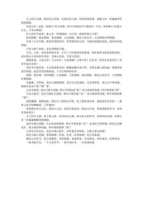 2009元宵节短信祝福语
