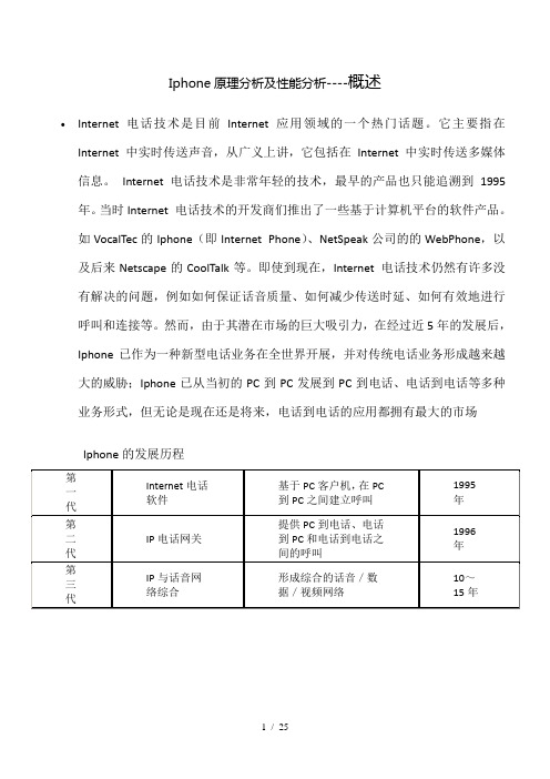 Iphone原理分析报告及性能分析报告