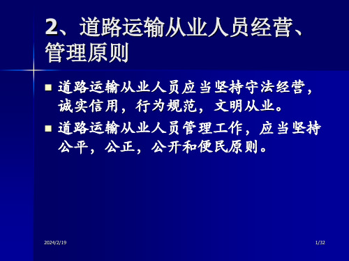 道路运输从业人员管理规定