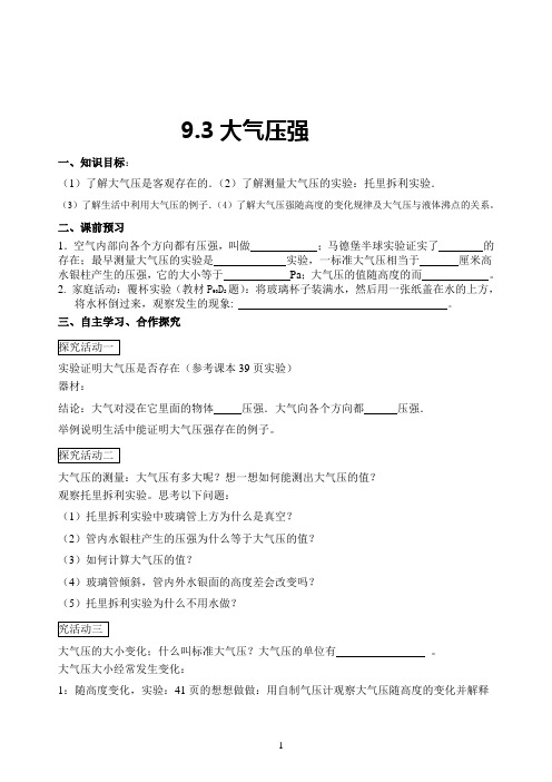 9.3大气压强导学案