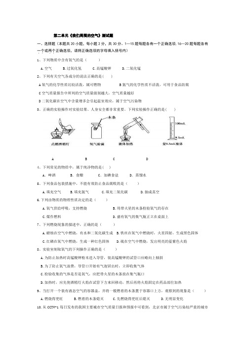 (完整)《我们周围的空气》测试题(含答案),推荐文档