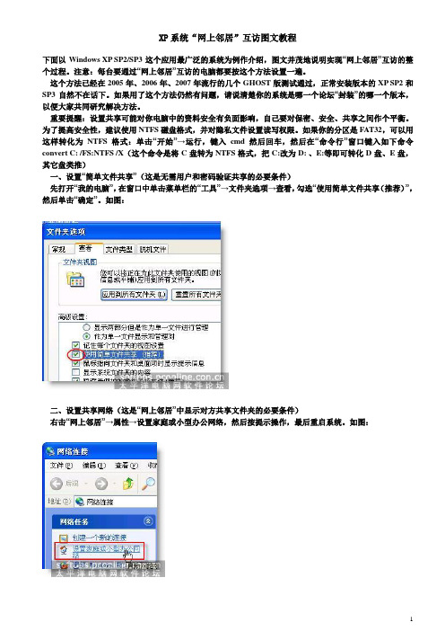 XP系统网上邻居设置共享