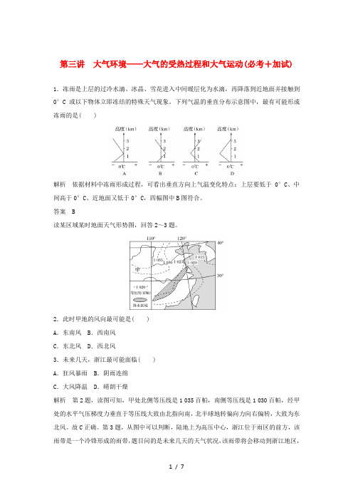 高考地理总复习 第2章 自然环境中的物质运动和能量交换 第3讲 大气环境——大气的受热过程和大气运动
