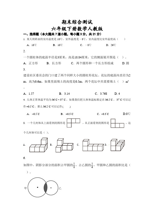 期末综合测试(试题)-六年级下册数学人教版(5)