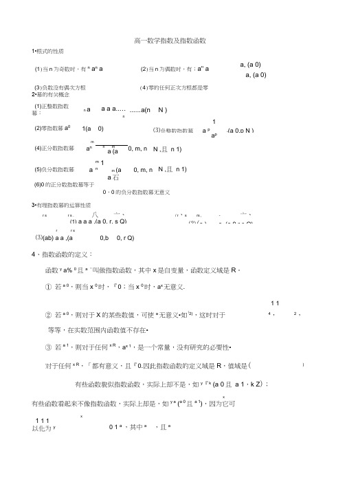 高一数学指数及指数函数基础知识