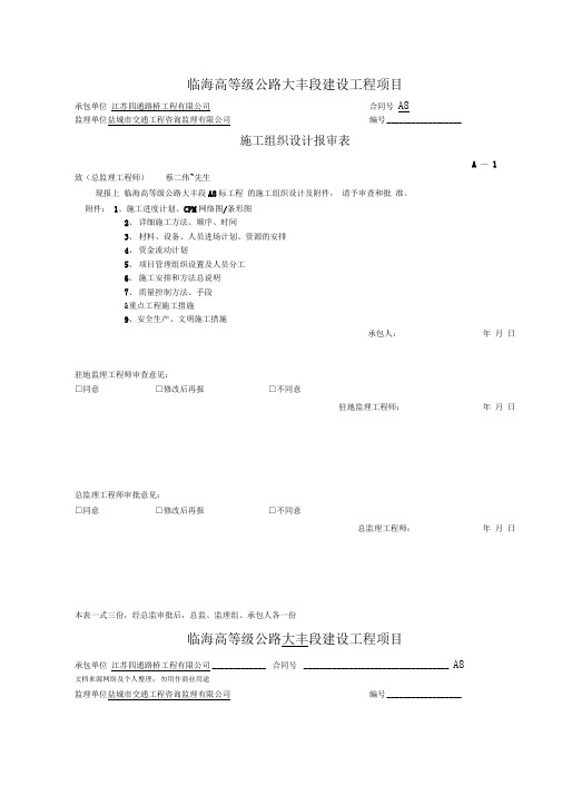 公路工程的开工报告一套